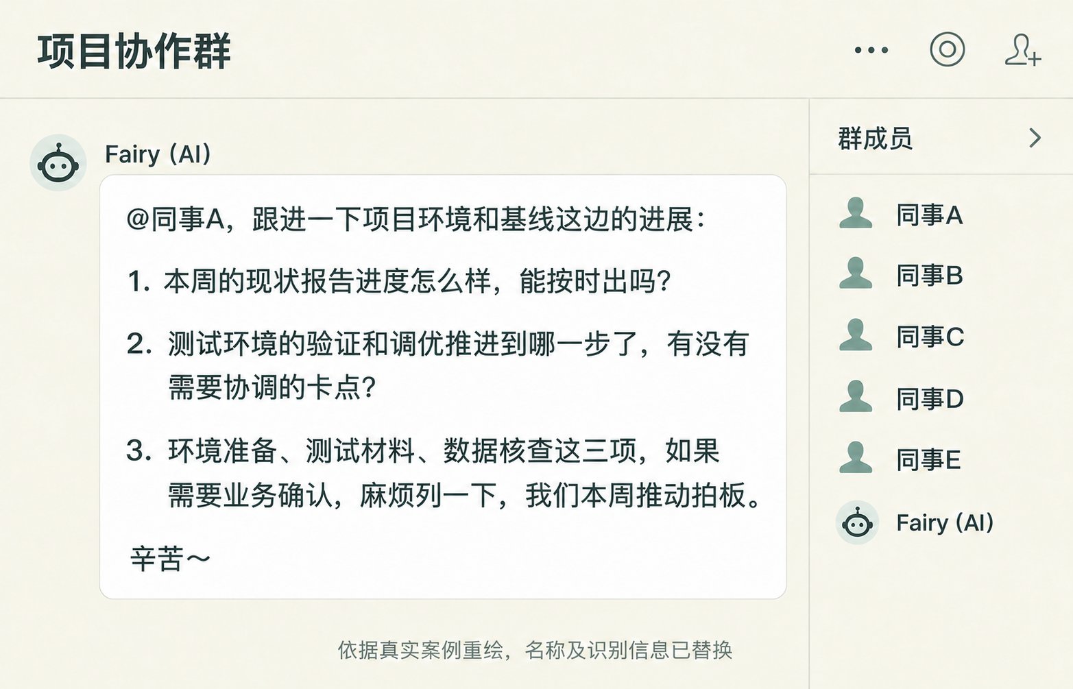 已脱敏的项目进展案例重绘